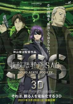 ‘~Ghost in the Shell S.A.C. Solid State Society 3D海报,Ghost in the Shell S.A.C. Solid State Society 3D预告片 -日本电影海报~’ 的图片