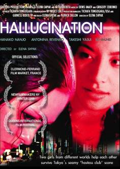 ~Hallucination海报,Hallucination预告片 -日本电影海报~
