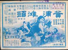 ‘~Huang pu tan tou海报~Huang pu tan tou节目预告 -台湾电影海报~’ 的图片