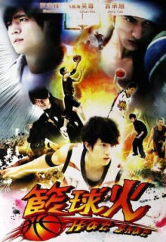 ‘~Lan qiu huo海报~Lan qiu huo节目预告 -台湾电影海报~’ 的图片