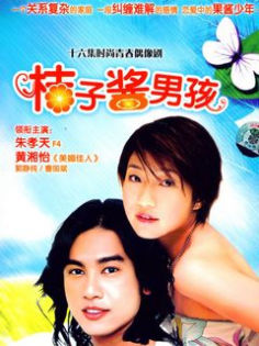‘~Marmalade Boy海报~Marmalade Boy节目预告 -台湾电影海报~’ 的图片