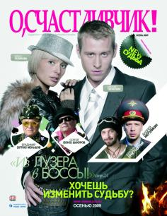 ‘~O, Luckyman!海报,O, Luckyman!预告片 -俄罗斯电影海报 ~’ 的图片