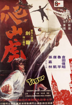 ‘~Pa shan hu海报~Pa shan hu节目预告 -台湾电影海报~’ 的图片