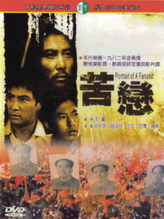 ‘~Portrait of a Fanatic海报~Portrait of a Fanatic节目预告 -台湾电影海报~’ 的图片