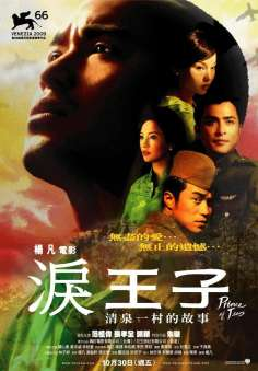 ‘~Prince of Tears海报~Prince of Tears节目预告 -台湾电影海报~’ 的图片