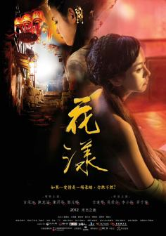 ‘~花漾海报~花漾节目预告 -台湾电影海报~’ 的图片