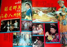 ‘~The Greatest Plot海报~The Greatest Plot节目预告 -台湾电影海报~’ 的图片