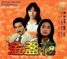 ‘~The Marigolds海报~The Marigolds节目预告 -台湾电影海报~’ 的图片