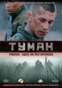 ‘~Tuman海报,Tuman预告片 -俄罗斯电影海报 ~’ 的图片