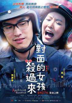 ‘~对面的女孩杀过来海报~对面的女孩杀过来节目预告 -台湾电影海报~’ 的图片