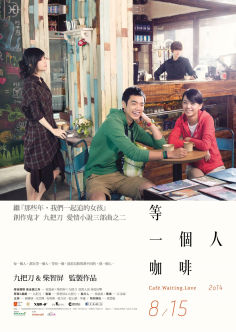 ‘~Café. Waiting. Love海报~Café. Waiting. Love节目预告 -台湾电影海报~’ 的图片