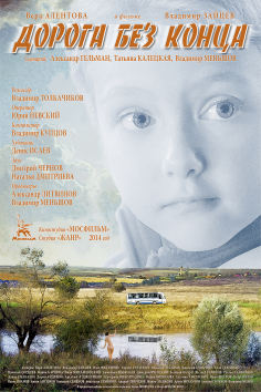 ‘~Doroga bez kontsa海报,Doroga bez kontsa预告片 -俄罗斯电影海报 ~’ 的图片