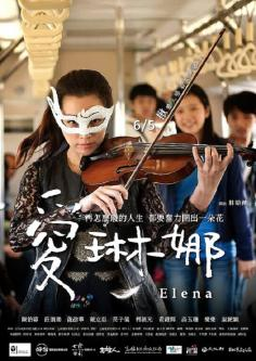 ‘~Elena海报~Elena节目预告 -台湾电影海报~’ 的图片