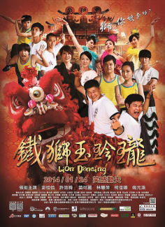 ‘~铁狮玉玲珑海报~铁狮玉玲珑节目预告 -台湾电影海报~’ 的图片