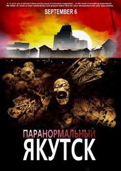 ‘~Paranormal Yakutsk海报~Paranormal Yakutsk节目预告 -2012电影海报~’ 的图片