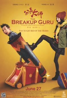 ‘~国产电影 The Breakup Guru海报,The Breakup Guru预告片  ~’ 的图片