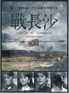 ‘~Battle of Changsha海报~Battle of Changsha节目预告 -2014电影海报~’ 的图片