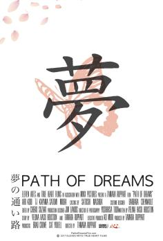 ‘~Path of Dreams海报,Path of Dreams预告片 -2022 ~’ 的图片