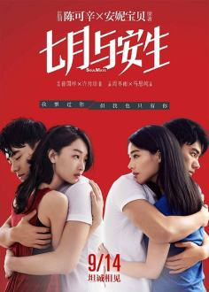 ‘~七月与安生海报,七月与安生预告片 -香港电影海报 ~’ 的图片