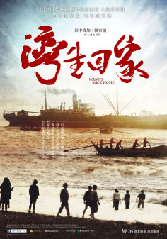 ‘~Wansei Back Home海报~Wansei Back Home节目预告 -台湾电影海报~’ 的图片