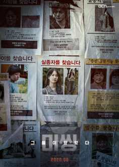 ‘~All Missing: They Were There Movie Posters,High res movie posters image for Missing: They Were There -2022年影视海报 ~’ 的图片