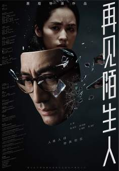 ‘~All Zai Jian,Mo Sheng Ren Movie Posters,High res movie posters image for Zai Jian,Mo Sheng Ren -2022年影视海报 ~’ 的图片
