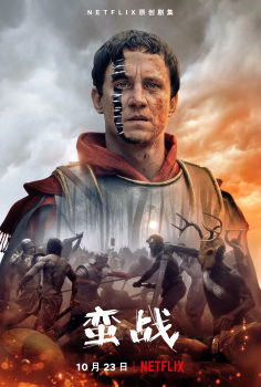 ‘~All Barbarians Movie Posters,High res movie posters image for Barbarians -2022年 电影海报 ~’ 的图片