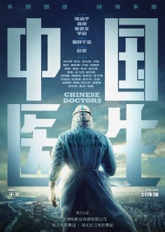 ‘~All Chinese Doctors Movie Posters,High res movie posters image for Chinese Doctors -2021 电影海报~’ 的图片