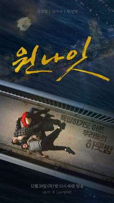 ‘~韩国电影 Drama Special – One Night海报,Drama Special – One Night预告片  ~’ 的图片