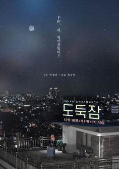 ‘~韩国电影 Stealing Sleep海报,Stealing Sleep预告片  ~’ 的图片