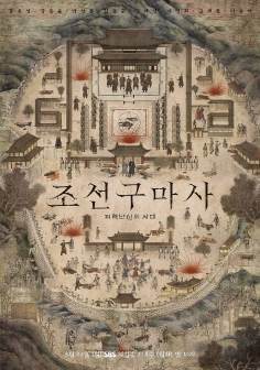 ‘~韩国电影 朝鲜驱魔师海报,朝鲜驱魔师预告片  ~’ 的图片