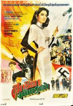 ‘~黑白珠海报~黑白珠节目预告 -台湾电影海报~’ 的图片