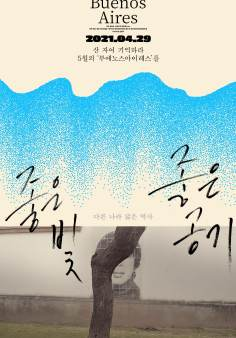 ‘~韩国电影 好光，好空气海报,好光，好空气预告片  ~’ 的图片