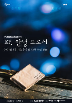 ‘~韩国电影 EP, Hi Dorothy海报,EP, Hi Dorothy预告片  ~’ 的图片