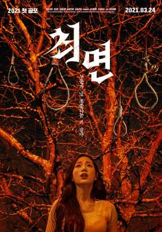 ‘~韩国电影 催眠海报,催眠预告片  ~’ 的图片