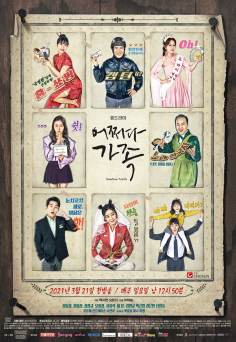 ‘~韩国电影 偶然家族海报,偶然家族预告片  ~’ 的图片