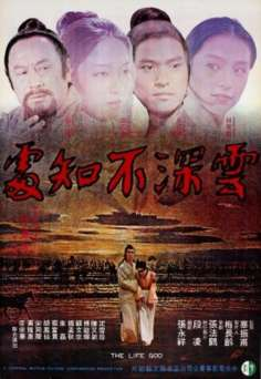 ‘~云深不知处海报~云深不知处节目预告 -台湾电影海报~’ 的图片