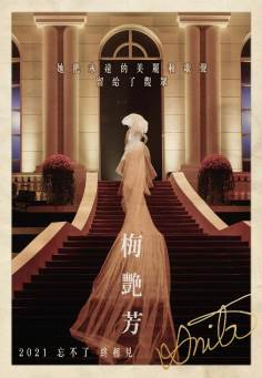 ‘~梅艳芳海报,梅艳芳预告片 -香港电影海报 ~’ 的图片