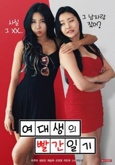 ‘~韩国电影 College Girl's Red Diary海报,College Girl's Red Diary预告片  ~’ 的图片