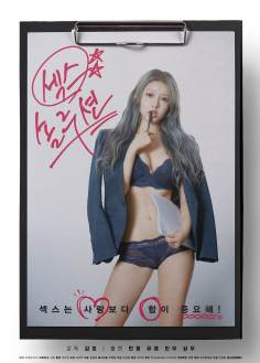 ‘~韩国电影 Sex Solution海报,Sex Solution预告片  ~’ 的图片