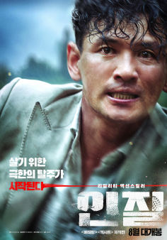 ‘~韩国电影 人质海报,人质预告片  ~’ 的图片
