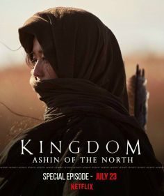 ‘~韩国电影 王国：北方的阿信海报,王国：北方的阿信预告片  ~’ 的图片