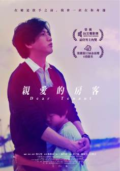 ‘~All Dear Tenant Movie Posters,High res movie posters image for Dear Tenant -2022年 电影海报 ~’ 的图片