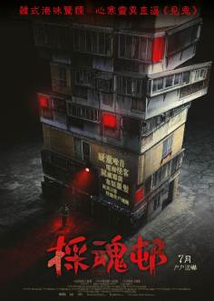 ‘~韩国电影 Ghost Mansion海报,Ghost Mansion预告片  ~’ 的图片