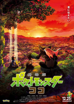 ‘~All Pokémon the Movie: Secrets of the Jungle Movie Posters,High res movie posters image for Pokémon the Movie: Secrets of the Jungle -2022年 电影海报 ~’ 的图片