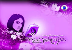 ‘~Sahayathrika海报~Sahayathrika节目预告 -2011电影海报~’ 的图片