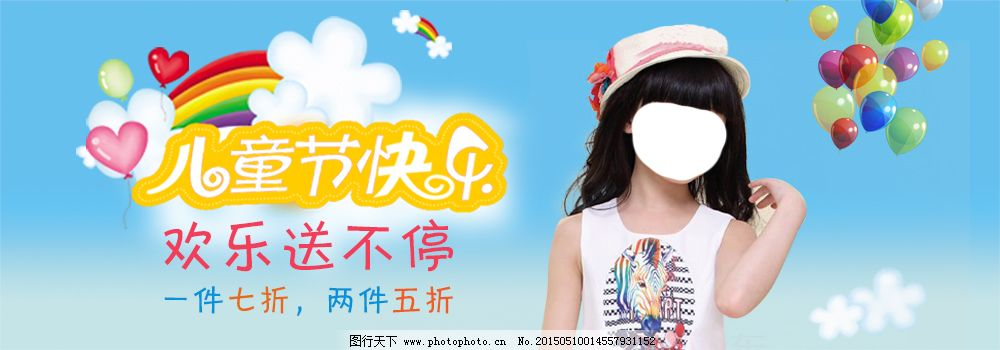 儿童节促销广告免费下载,banner,节日,可爱,快乐,清纯,童装