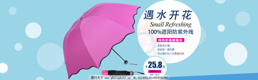 伞海报免费下载,遮阳伞,晴雨伞,原创设计,原创淘宝设计