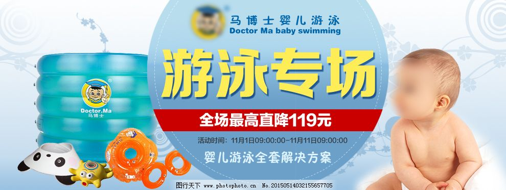 夏季婴儿游泳专场免费下载,活动促销,泳池,淘宝素材,淘宝促销海报