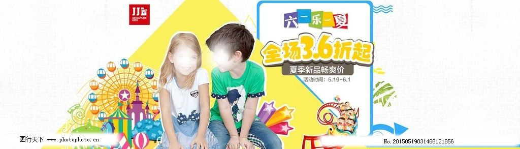 ‘~61儿童节海报图片_店招促销_电商图片-  ~’ 的图片